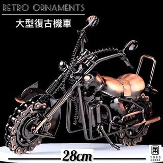 【臺灣現貨】【實體店面】美式復古工業風大型鐵藝摩托車模型車機車擺飾裝飾 27*20*8cm（輪子可轉動）