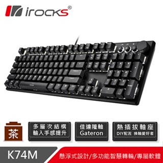 iRocks 艾芮克 K74M 黑 白光 PBT機械式鍵盤 熱插拔 Gateron 茶軸