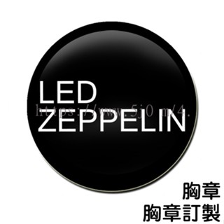 齊柏林飛船 LED ZEPPELIN 胸章 / 胸章訂製