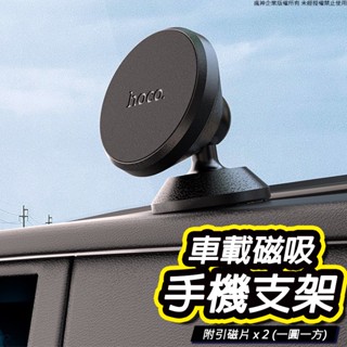 中控臺 車載 磁吸手機支架 附贈引磁片 強力吸附不掉落 車載中控支架 磁性萬能3M無痕膠隨意貼 強力磁吸 手機支架