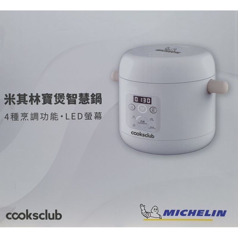 Cooksclub米其林寶煲智慧鍋RC100A電鍋