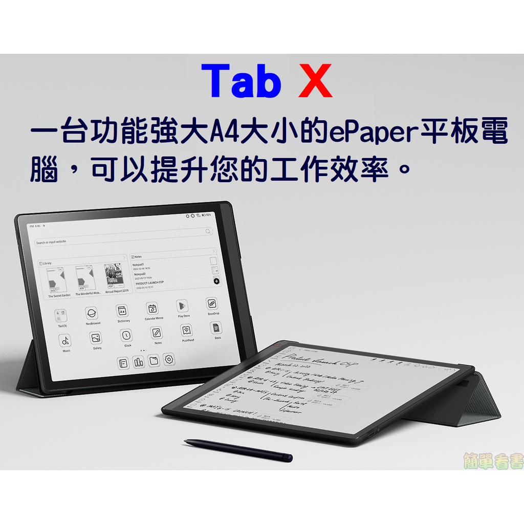 現貨保固全配文石BOOX Tab X(改)送好禮13.3寸安卓11墨水平板 電子書閱讀器 電紙書 PLAY商店