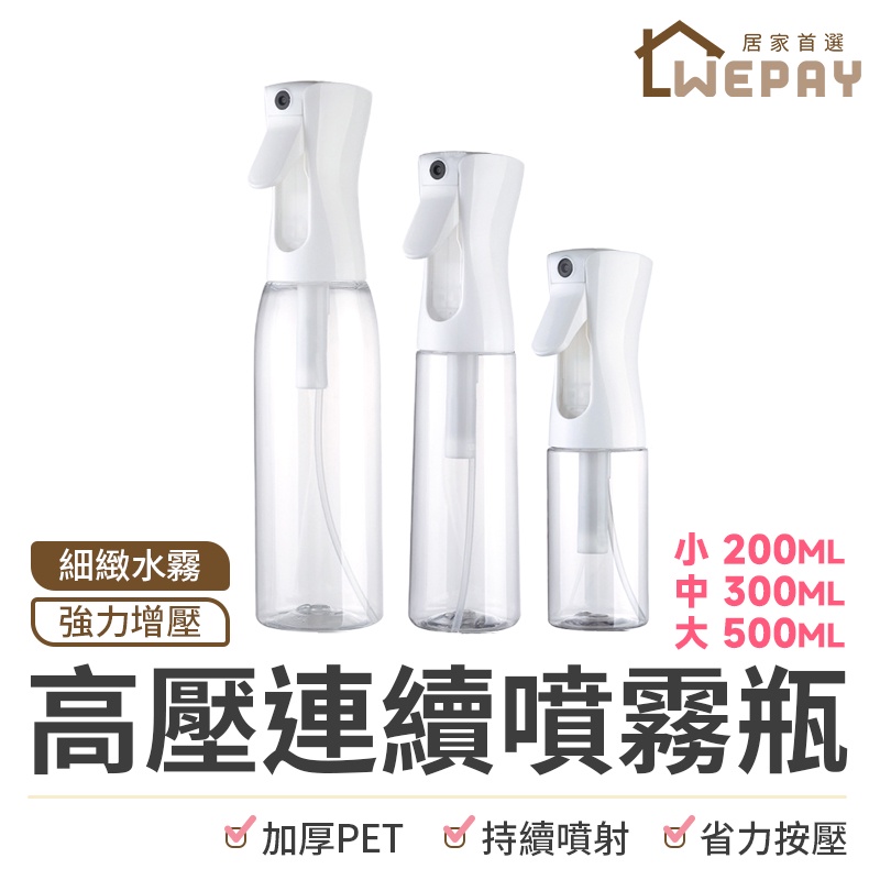 酒精噴瓶 噴霧瓶 連續噴霧瓶 噴瓶 酒精瓶 酒精噴霧 高壓噴霧瓶 防疫 氣壓噴瓶 防疫小物 荷蘭瓶