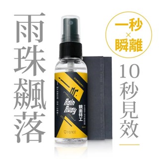 T-FENCE 防御工事 鏡面特工 安全帽鏡片強效鍍膜噴霧 附超纖維巾 50ml TFACRA050