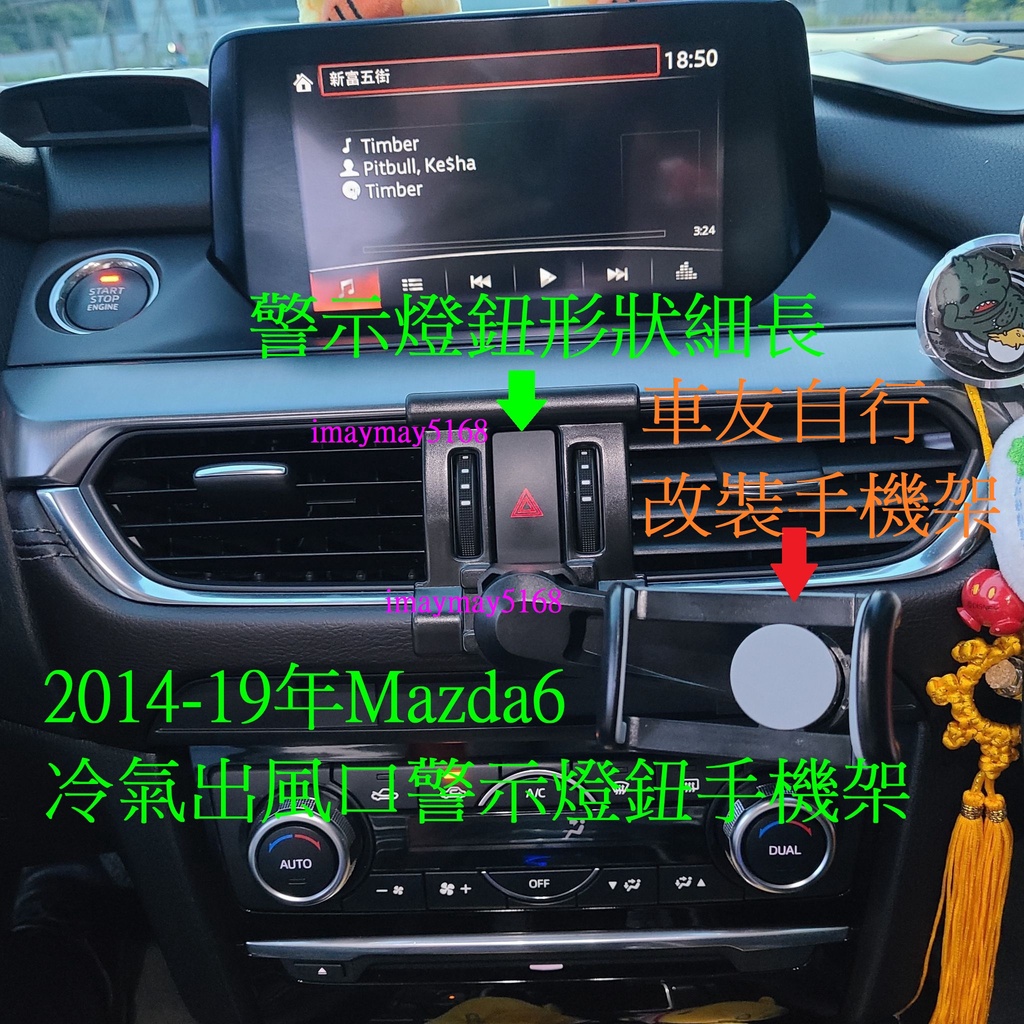2014-19年Mazda6冷氣出風口警示燈孔手機架 馬自達6重力式支架 可橫放Magsafe磁吸手機架