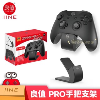 有Sense NS Switch IINE 良值 PRO手把 支架 放置架 迷你底座 控制器 搖桿 把手 便攜底座
