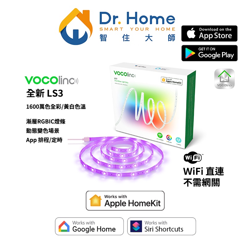 【智慧燈條】VOCOlinc LS3 5M全彩漸變燈條 音樂同步 wifi直連 智慧照明 Homekit/Google