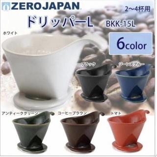【日本ZERO JAPAN】102系列 美濃燒 陶瓷濾杯(6色) 世界冠軍指定濾杯 適用102梯形濾紙 日本製造