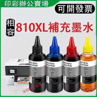 彩印Canon 810 811相容補充墨水適用MX328 MX338 MX347墨水PG810XL CL811XL