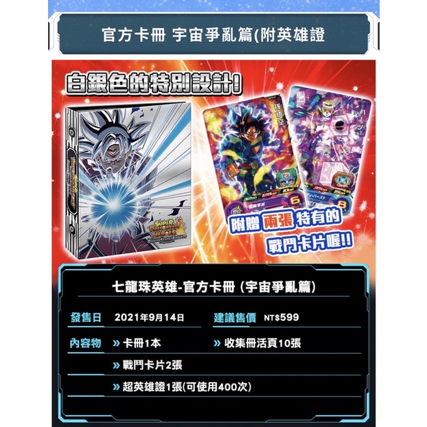 現貨 七龍珠英雄 官方卡冊  內含超英雄證一張 及二張限量活動卡片Super Dragonball heroes