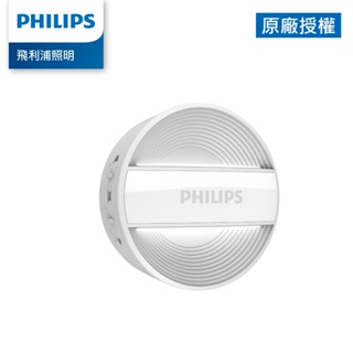 Philips 飛利浦 酷玥 66153 二代 LED感應夜燈 (PO012)