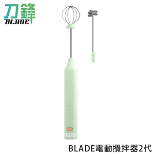 BLADE電動攪拌器2代 台灣公司貨 打發器 打蛋器 攪拌棒 烘焙工具 現貨 當天出貨 刀鋒商城