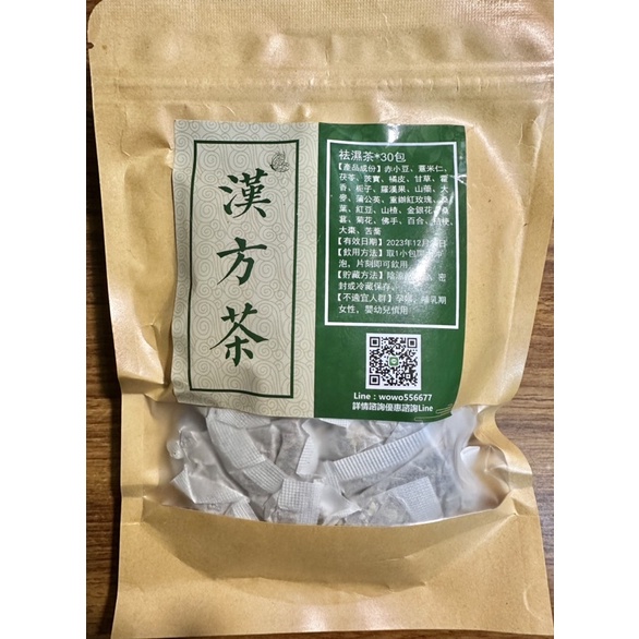 酵素果凍 祛濕茶 纖濕茶 冬瓜荷葉茶