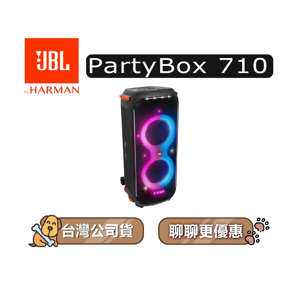 【可議】 JBL 美國 Partybox 710 便攜式喇叭 藍牙派對喇叭 派對喇叭 藍牙喇叭 JBL喇叭