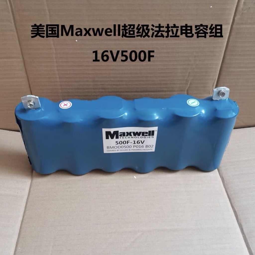 【YIYI】心水❀好物美國Maxwell 汽車整流器 16v500f 超級法拉電容2.7v3000f車載電容❀