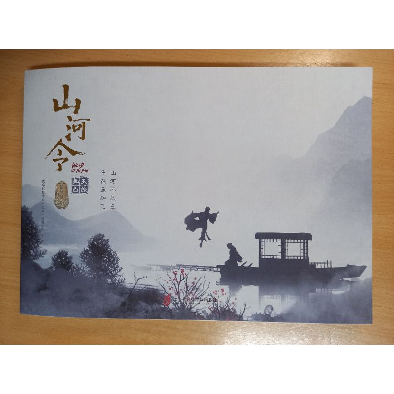 Amazon.com: 山河令天涯知己设定集: 9787552035735: 优酷信息