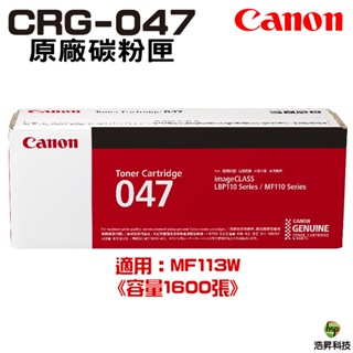Canon CRG-047 原廠碳粉匣 適用 MF113W