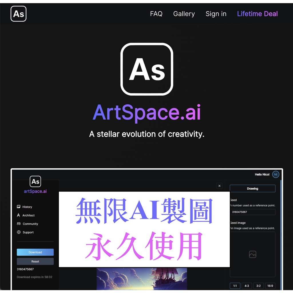 ArtSpace AI畫圖軟體 永久無限使用 ChatGPT 插畫繪圖機器人