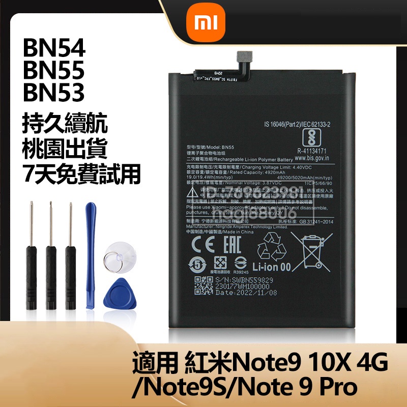 小米紅米 Note 9 Pro 9S 10X Note 10 Pro 原廠手機電池 BN55 BN54 BN53 附工具