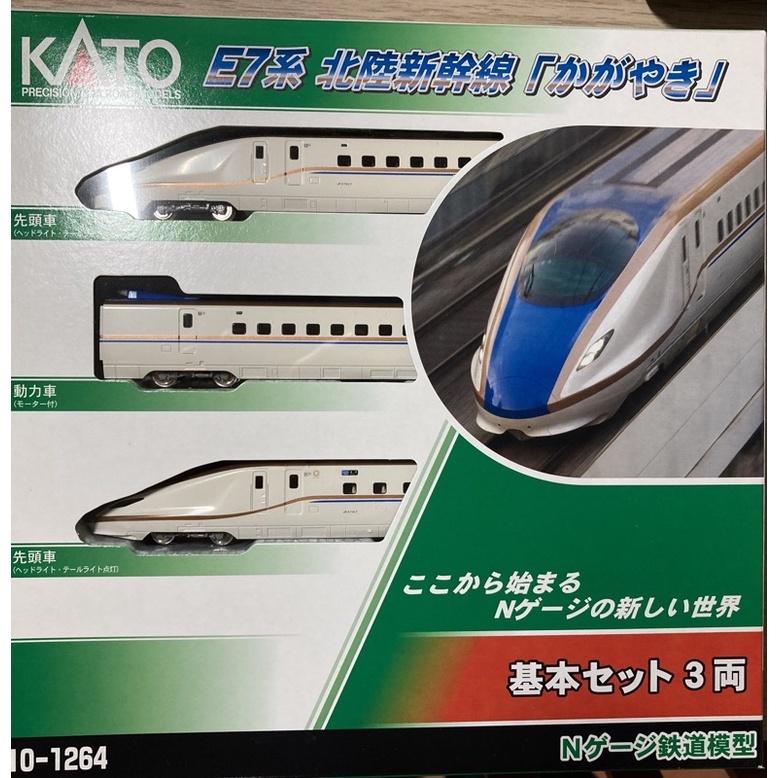 KATO E7基本組車輛