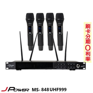 【JPOWER 杰強】MS-848/UHF999 手持四支 專業無線麥克風 全新公司貨