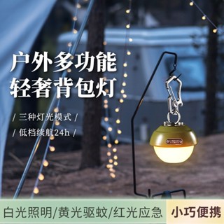臺灣現貨 附發票 多功能 露營燈 揹包燈 帳篷燈 露營燈 野營燈 應急燈 氛圍燈 照明燈 松果 草莓 燈籠 車宿 戶外