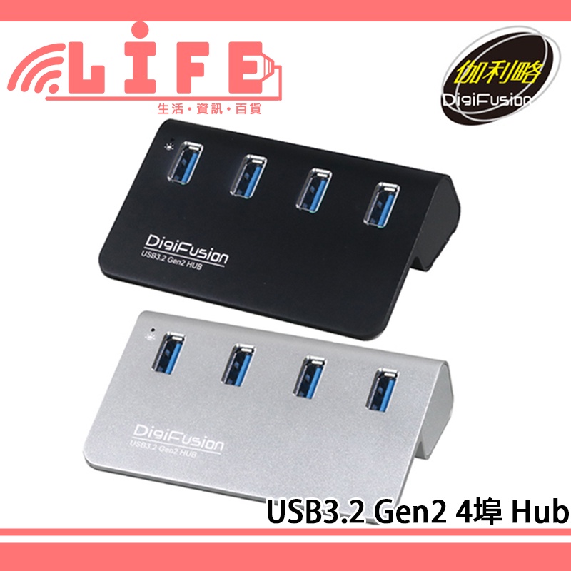 【生活資訊百貨】DigFusion 伽利略 H418S USB3.2 Gen2 4埠 Hub 鋁合金 USB擴充 集線器