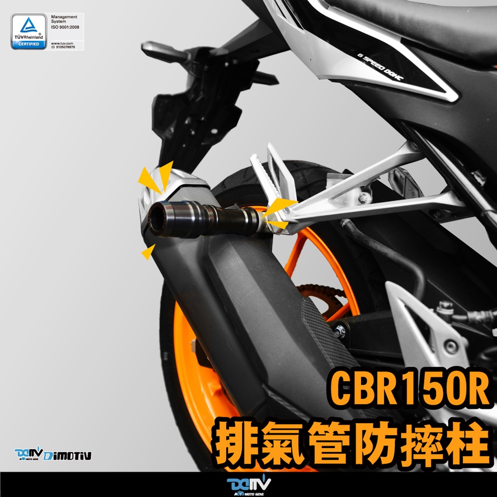 【DMV】HONDA CBR150 21-22 排氣管防摔柱