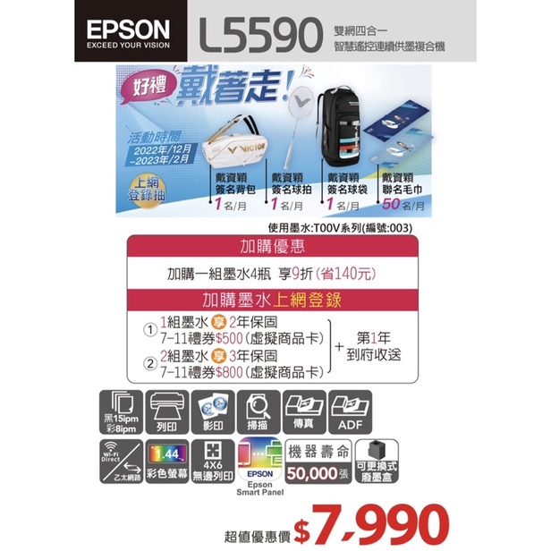 【EPSON】L5590 高速雙網傳真連續供墨印表機(列印/影印/掃描/傳真)可自己更換廢墨盒