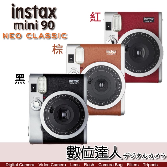 送黏貼自拍鏡 黑色 FUJIFILM instax mini90  公司貨拍立得 即可拍 微距 長曝 自拍 /數位達人