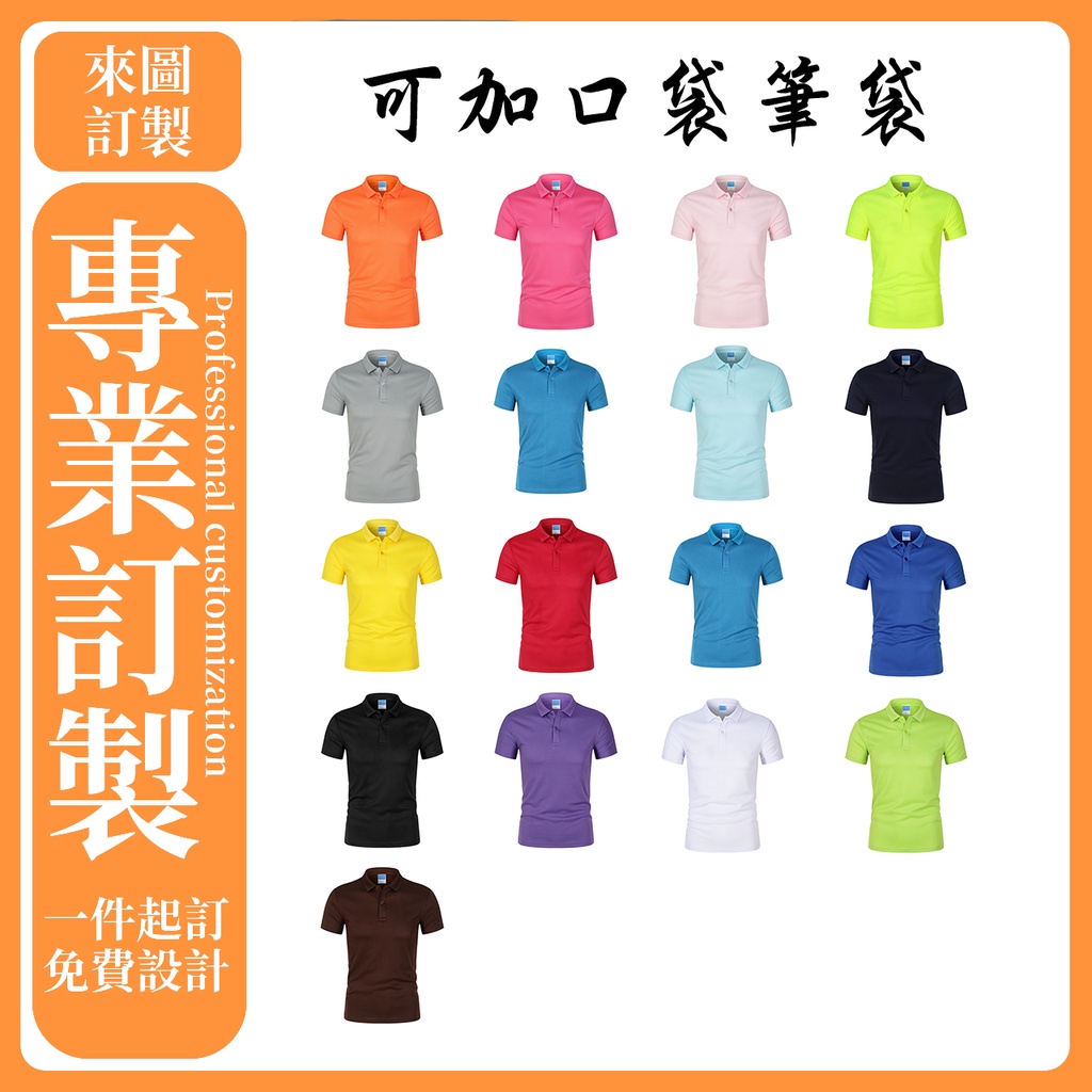 訂做短袖Polo訂做衣服訂製班服系服客製工作服團體服印花工作衣團服印刷團體電繡帽踢工作製作印製上衣外套廟會宮廟服刺繡