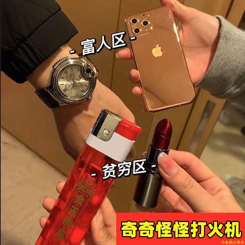 【蝦皮最低價】抖音爆款打火機稀奇古怪開水壺口紅蘋果造型個性創意點煙器送禮潮