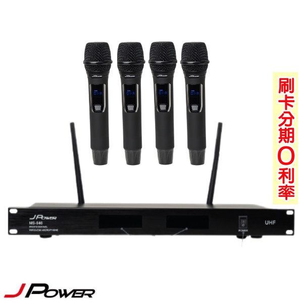 【JPOWER 杰強】MS-646/UHF888H 手持四支專業無線麥克風 全新公司貨