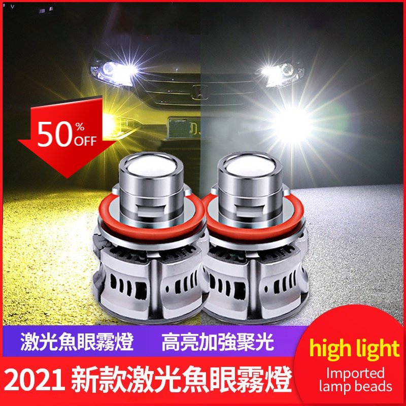 一組現貨 魚眼霧燈 汽車LED 激光霧燈 汽車霧燈 H16 h11霧燈 led HB3 HB4 9006 9005 H8