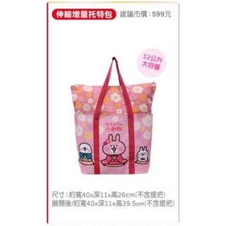 （正版） 7-11 2023新年福袋 迪士尼 角落生物 卡娜赫拉 米奇 三眼怪 保溫杯 伸縮提袋 全新未拆 福袋