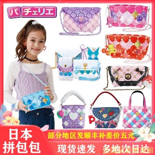 【拼全臺灣最低價格】日本Pacherie拼包包玩具小女孩手工製作益智DIY公主兒童生日禮物