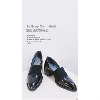 Jeffrey Campbell低粗跟漆皮樂福鞋《全新》