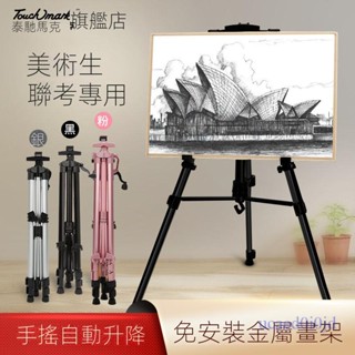 附發票 鋁合金畫架 畫畫架子支架式託盤 金屬可折疊伸縮便攜素描工具套裝 美術生專用寫生畫板繪畫手搖三角架
