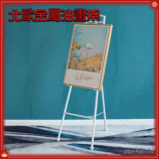 『胖huhu傢居』北歐金屬油畫架 酒店婚禮婚慶迎賓畫架 展示架 相框托架 廣告架 3CO2