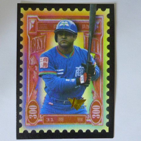 ~ 哥雅/三商虎隊 ~職棒六年.1996年中華職棒.郵票設計.限量棒球卡