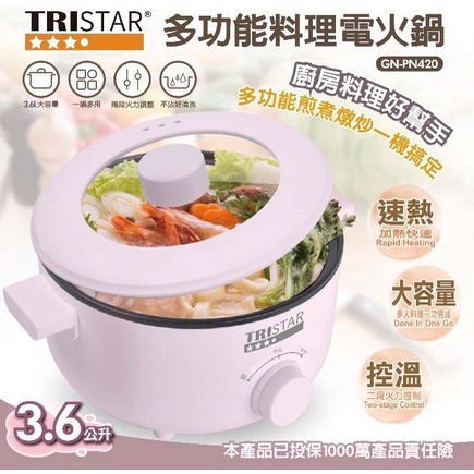 GN-PN420~~TRISTAR三星 3.6L多功能料理電火鍋 GN-PN420