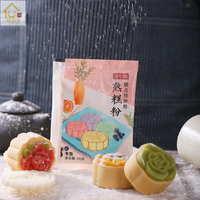 精選家皮小賤熟糕粉糯米粉冰皮月餅防粘手粉雪媚娘糕點材料老婆餅預拌粉鄉下味道家鄉特產廚房作料