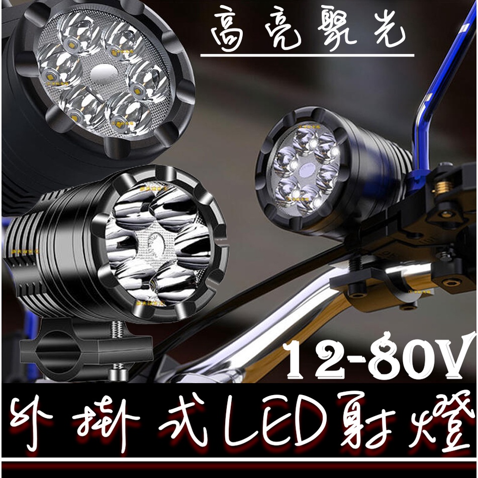 【金宸光電】12V 24V 貨車 轎車 日行燈 外掛式 霧燈 20W LED 倒車燈 魚眼霧燈 輔助燈 工作燈 照地燈