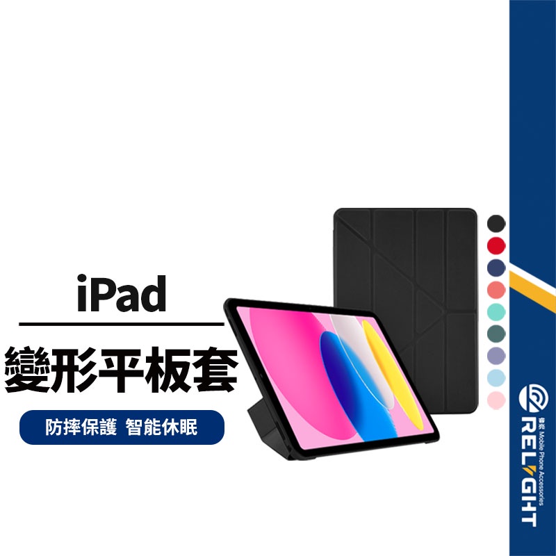 【變形平板皮套】多折款 適用iPad Air 11/13 pro 10.5 10.9 11吋 智能休眠皮套