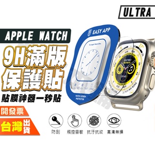 APPLE WATCH ULTRA2 ULTRA 2 49MM 手錶 手表 鋼化膜 保護貼 自帶貼膜神器