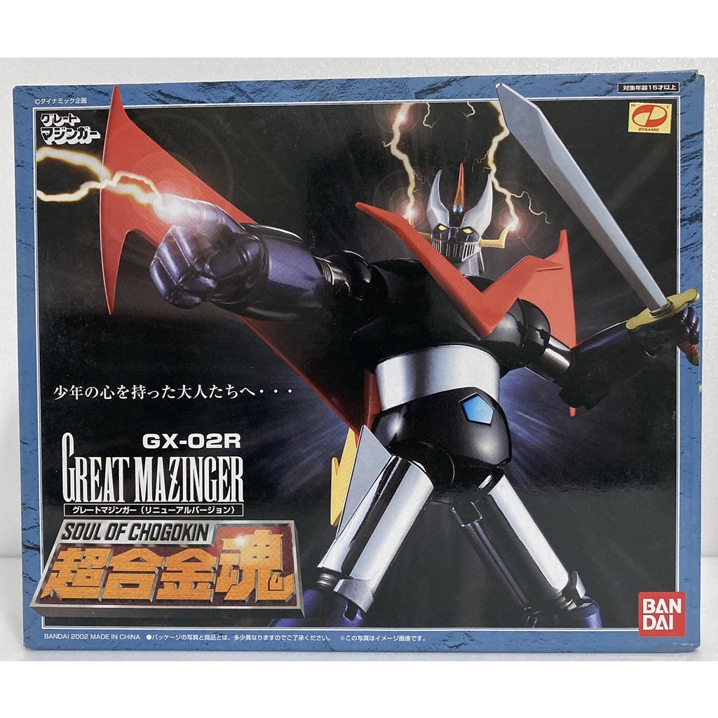 【搬遷大特賣】Bandai 2002【超合金魂 GX-02R Great Mazinger 】已絕版逸品全新未拆