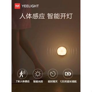 Yeelight 充電感應夜燈 USB充電感應夜燈 人體感應燈 樓梯燈 衣櫃燈 現貨台北