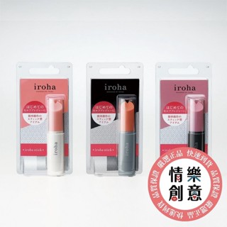 日本 Tenga｜iroha stick 唇膏造型震動器｜輕巧私密跳蛋｜按摩器｜現貨｜原廠正品｜GINRO 情樂創意