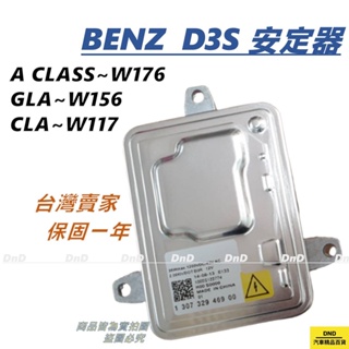賓士BENZ BMW D3S安定器 OEM(非正廠)A CLASS ~W176 GLA~NVW156 CLA~W117