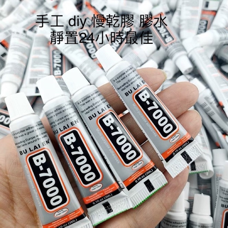 ［台灣現貨 當天出貨🔥］✨diy✨B7000 手工diy萬能膠水3ml手機殼食玩飾品髮夾膠水（4個一組）